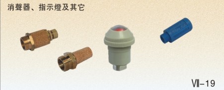 消聲器、指示燈及附件